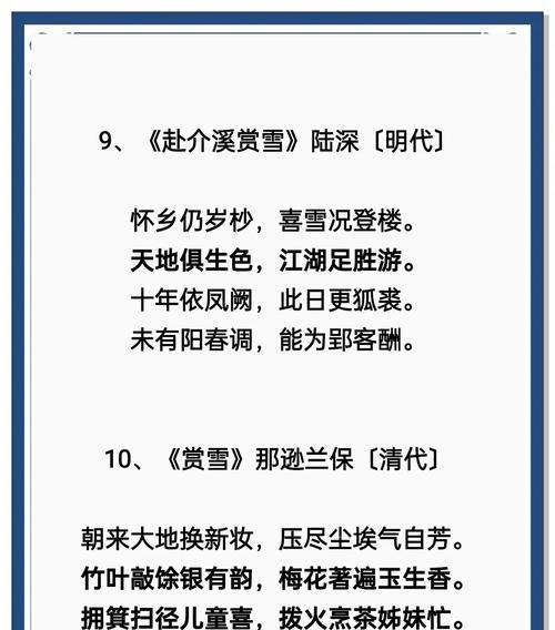 冬雪诗行的获取方法是什么？