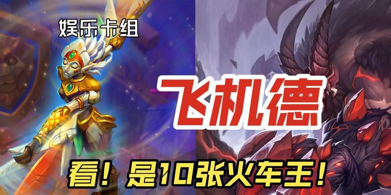 炉石传说中飞机人的身份是什么？如何获得？