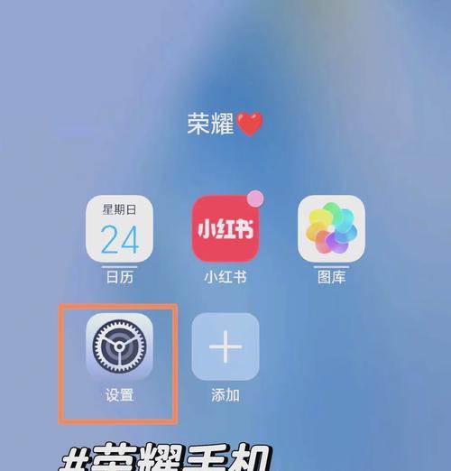 荣耀界面自定义设置方法？