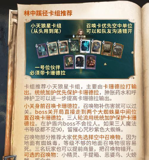 哈利波特魔法觉醒禁林攻略（解锁禁林玩法）
