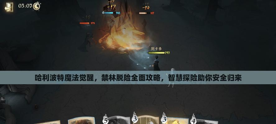 哈利波特魔法觉醒禁林攻略（解锁禁林玩法）