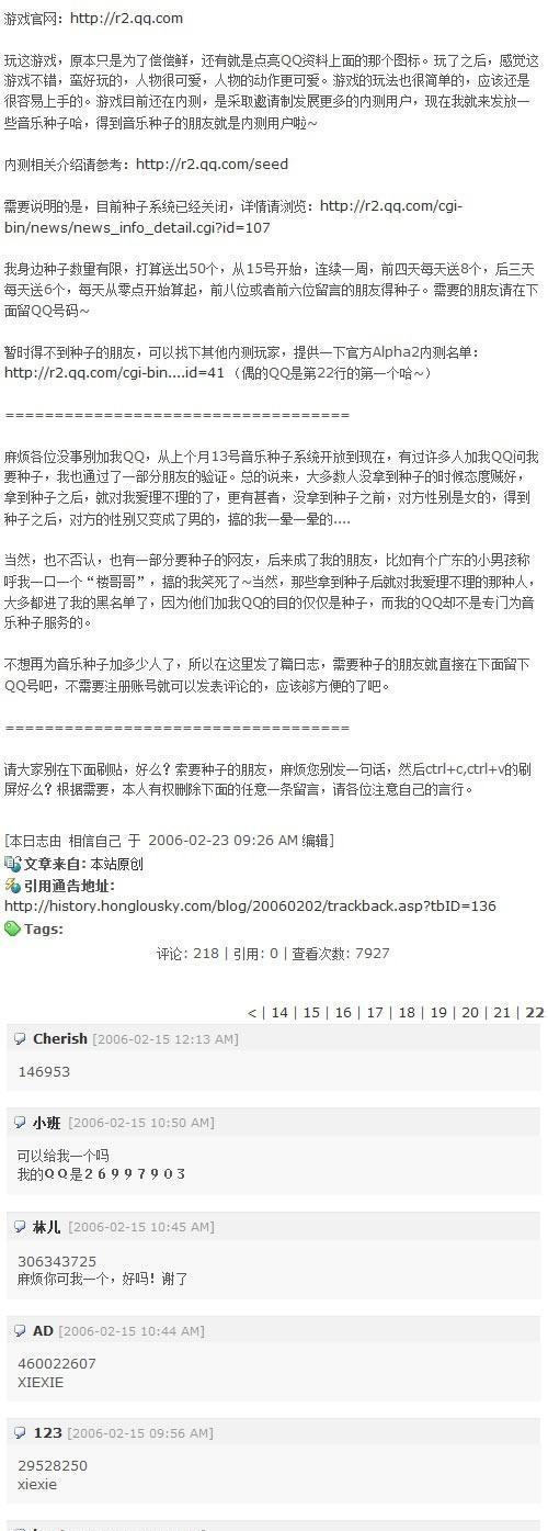 QQ音速种子的用途及获取方法（以游戏为主的种子获取指南）