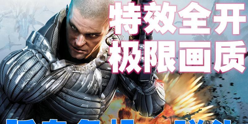 孤岛危机（解锁无敌模式）