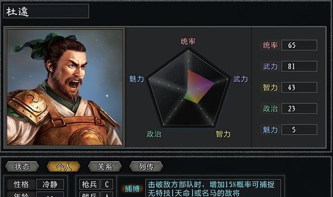 《三国志5》游戏计谋与技能解析（掌握游戏技巧）