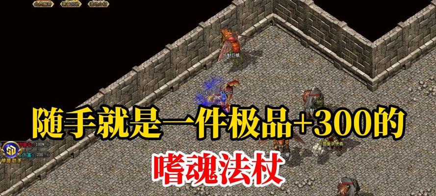 《热血传奇》手机版道具装备获取途径解析（游戏中各种途径获得装备和道具的详细介绍）