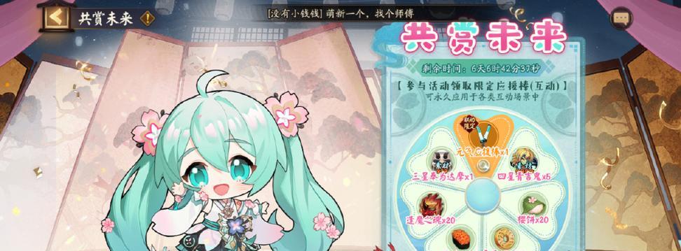 阴阳师共赏未来获取途径是什么？如何获得？