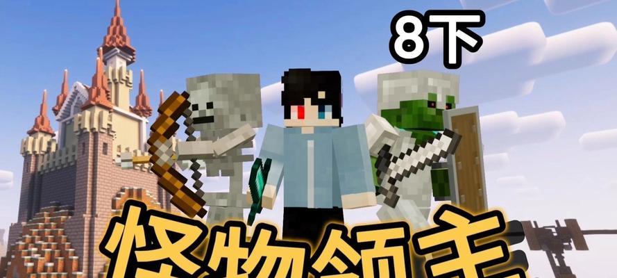 我的世界中如何成为领主？成为领主的条件是什么？