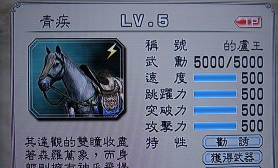 《真三国无双3》中如何获得马匹？