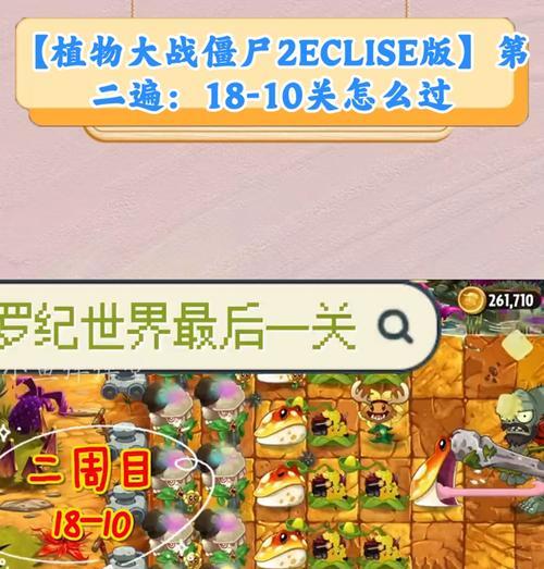 《植物大战僵尸2》第5关攻略指南（怎样利用策略顺利通过第5关危机）