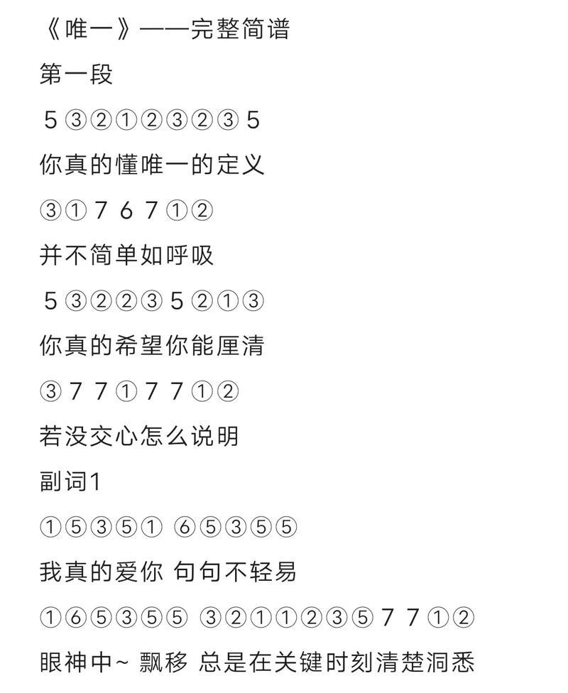 《光遇手游乐谱获取攻略——掌握技巧，获得优势》（从零基础到乐谱大师）