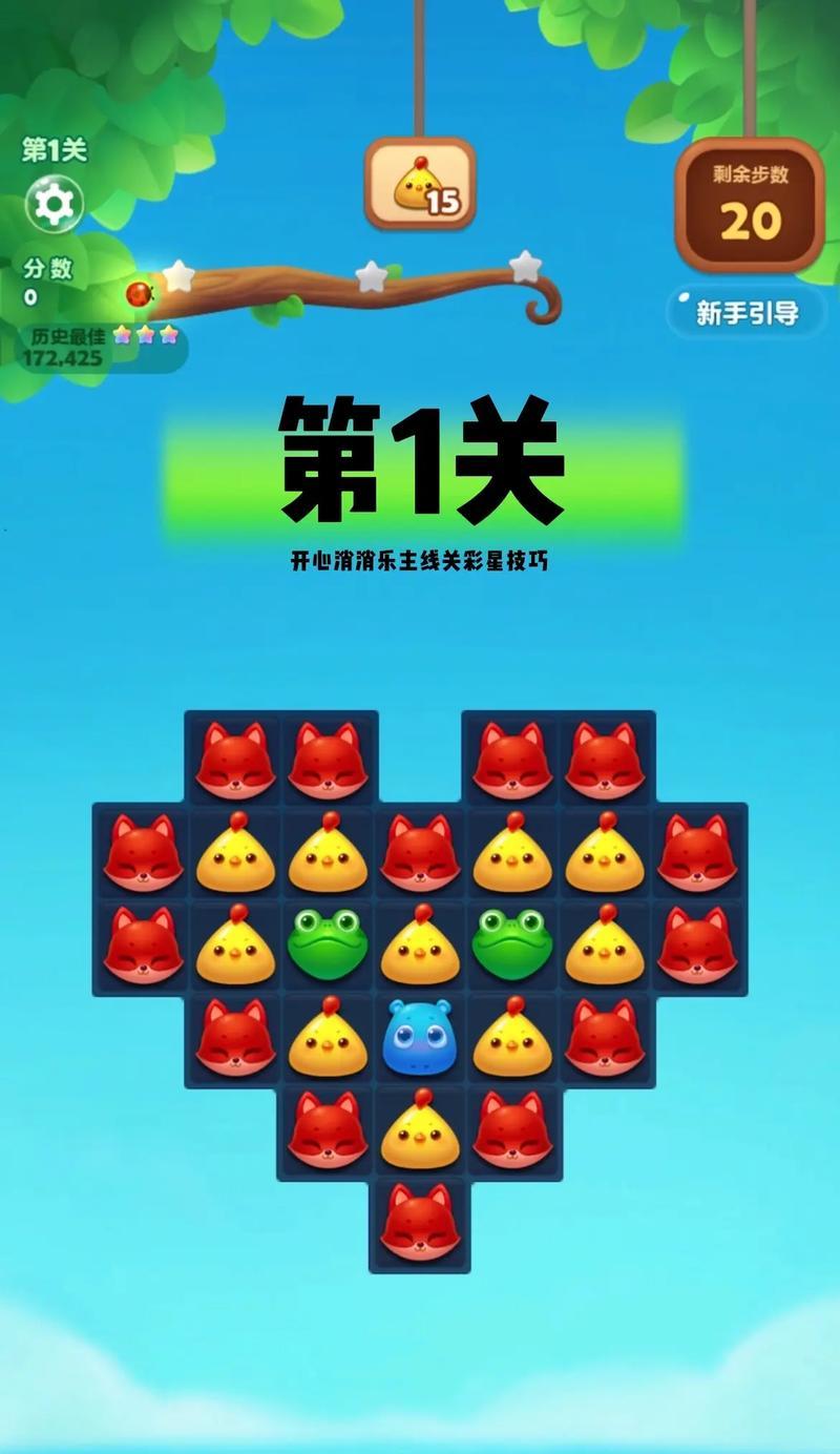《开心消消乐》第1358关通关攻略（轻松过关）