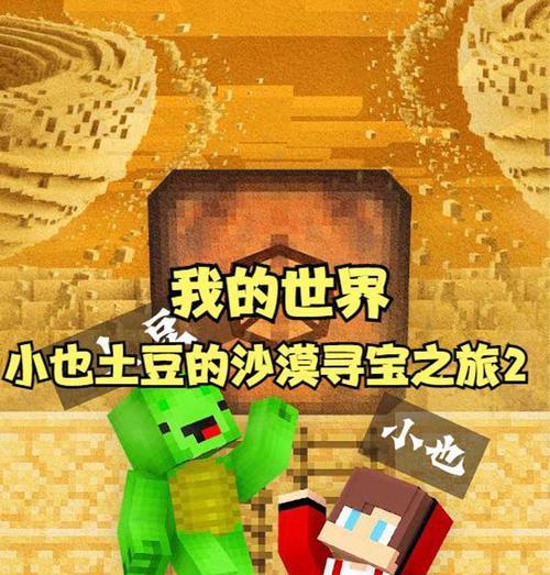 我的世界马铃薯的世界如何创建？这个模组有什么特点？