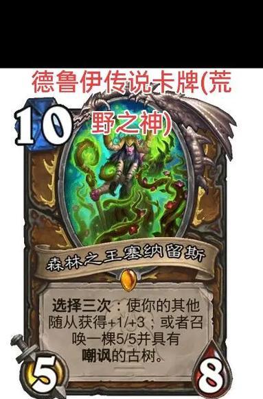 炉石传说德鲁伊套牌玩法是什么？如何利用这套牌取得胜利？