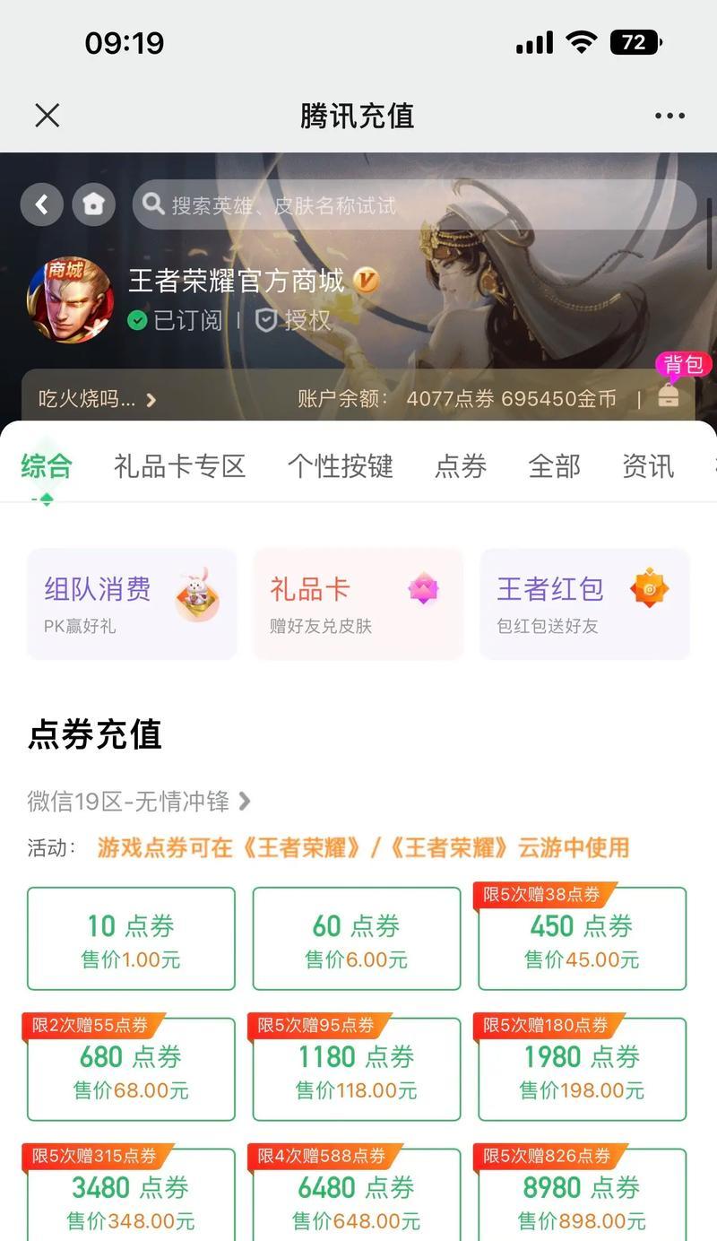 王者荣耀点券如何快速获得？