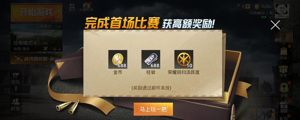 《和平精英回归任务在哪2024？勇者任务开启方式揭秘》