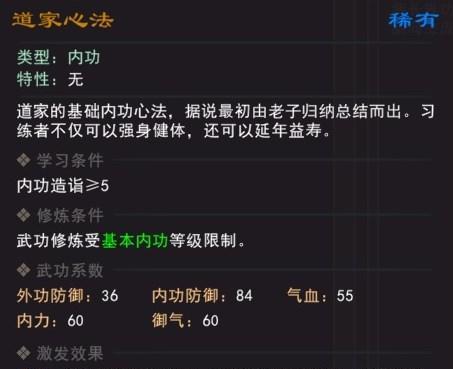 江湖悠悠武学系统攻略