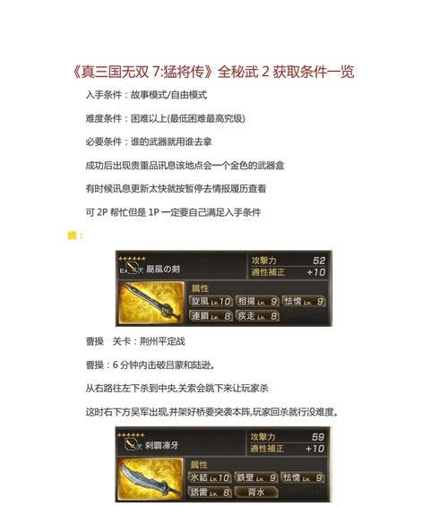真三国无双六星秘武获取方法是什么？