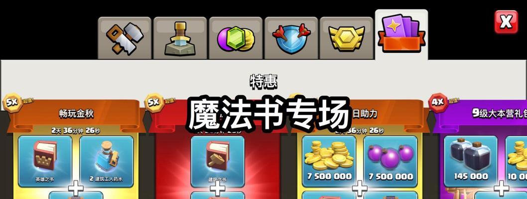 部落冲突中魔法书的叠加方法是什么？叠加魔法书有何好处？