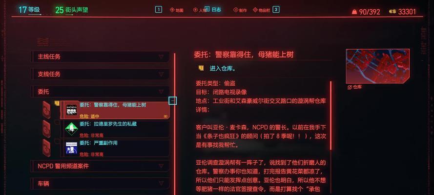 赛博朋克2077（探索公寓安保系统的秘密）