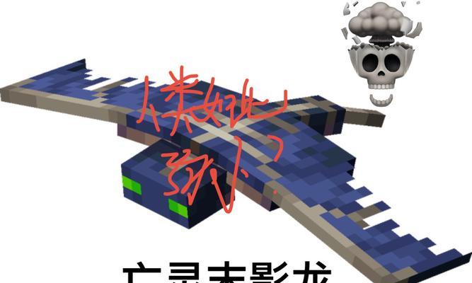 在Minecraft中制作龙的方法是什么？