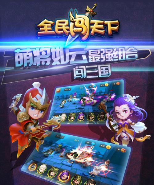 《全民闯天下》游戏英雄全解攻略（打造最强英雄阵容）