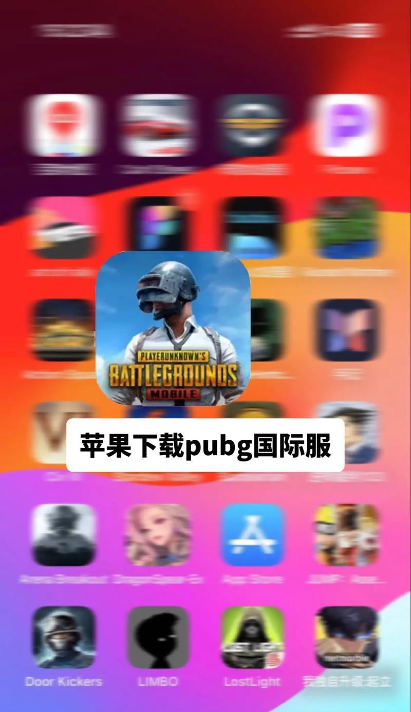 满载绝地求生手机版下载流程是什么？下载后如何安装？