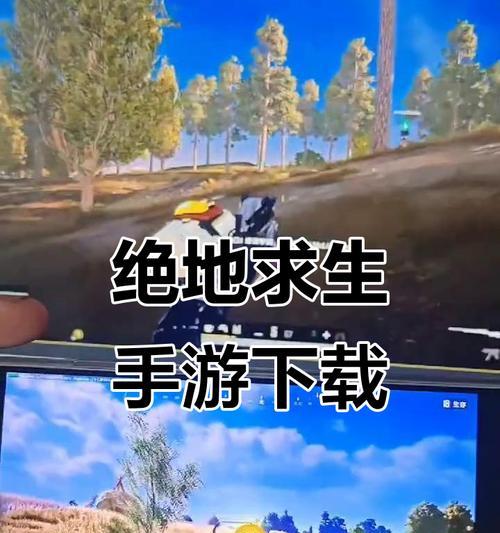 满载绝地求生手机版下载流程是什么？下载后如何安装？