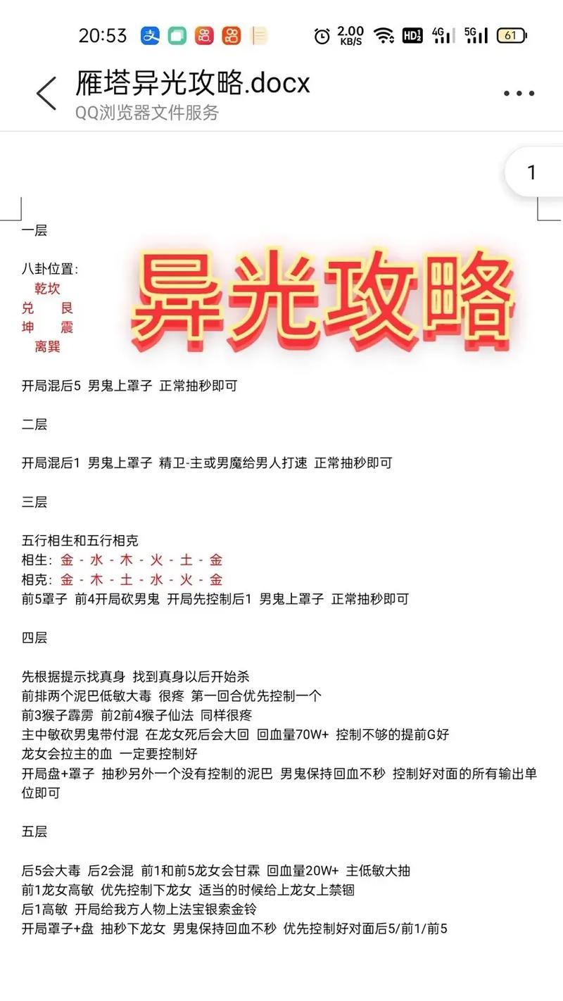 大话西游216星怎么打？挑战16星的策略是什么？