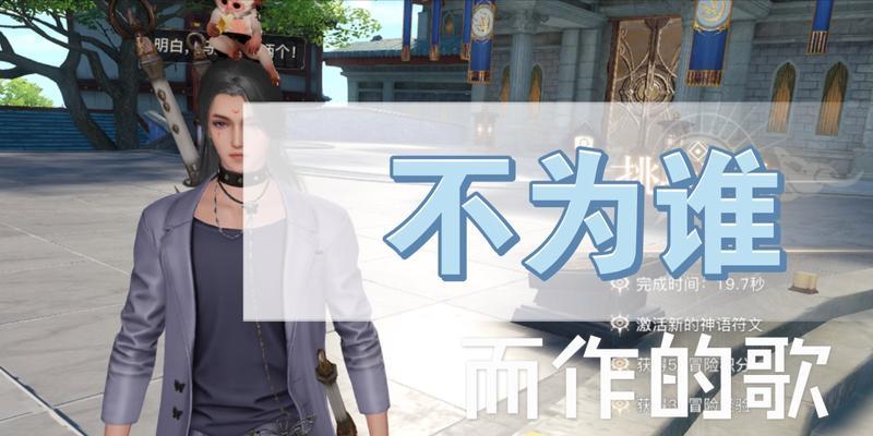 《天谕手游戏精任务攻略》（详解戏精任务的完成方法）