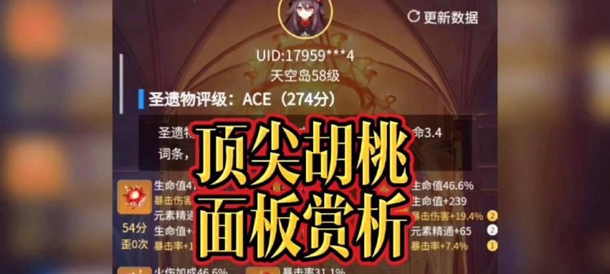 《原神胡桃圣遗物搭配、技能与天赋全解析》（胡桃的强力装备方案和实战策略）