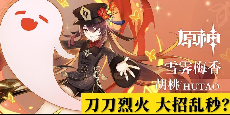 《原神胡桃圣遗物搭配、技能与天赋全解析》（胡桃的强力装备方案和实战策略）