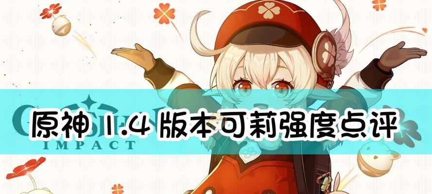 公子可莉阵容攻略（公子可莉阵容搭配攻略）