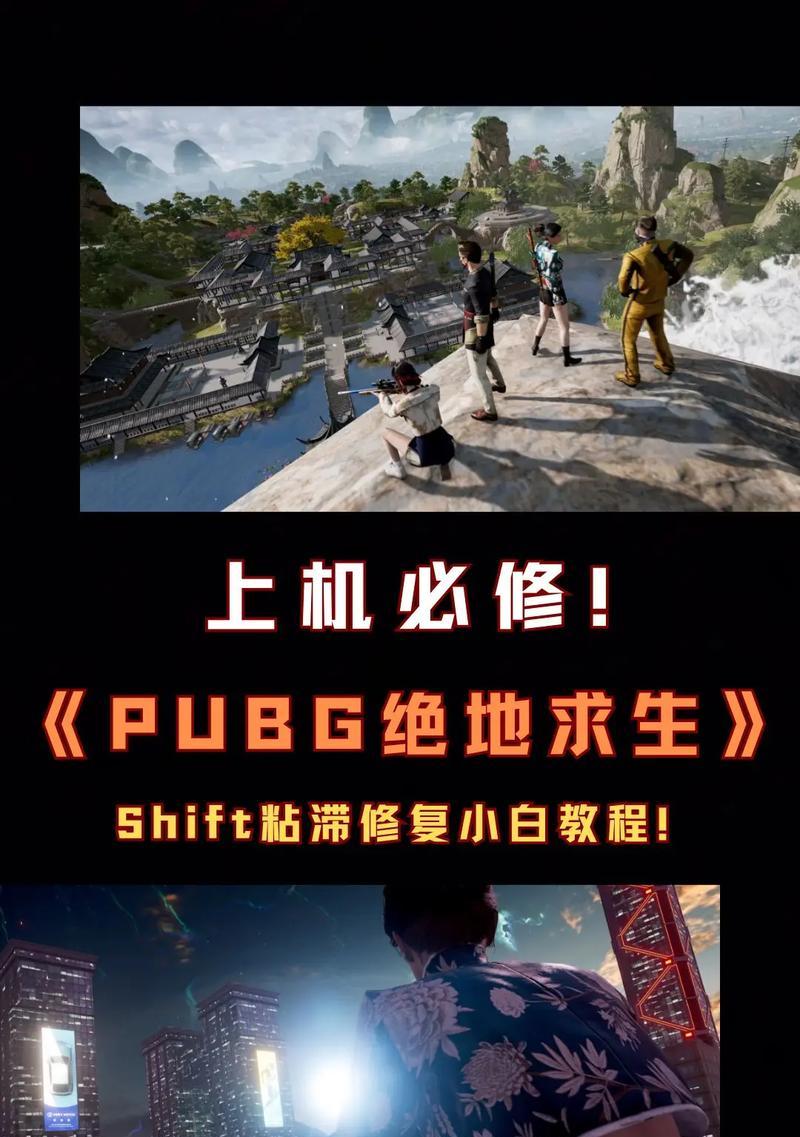绝地求生中如何更改救人键？更改后操作是否更便捷？