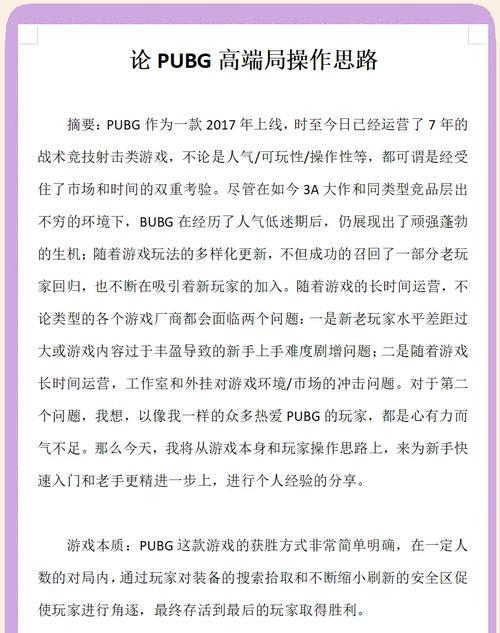 绝地求生成为高手的秘诀？