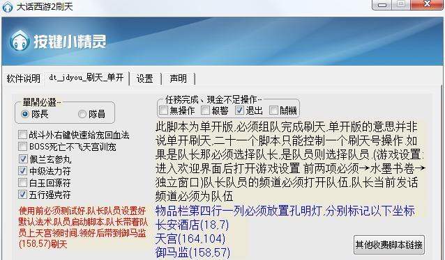 大话西游辅助制作步骤是什么？