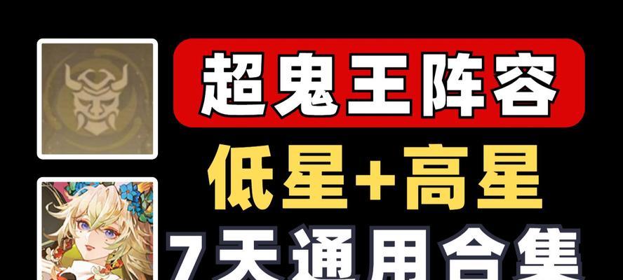 《阴阳师12月7日超鬼王高效率阵容一览》（打败超鬼王）