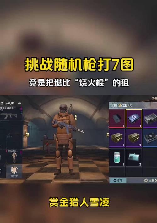 绝地求生中如何调整枪械设置？