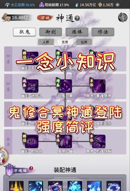 问道神通技能升级技巧？如何有效提升等级？