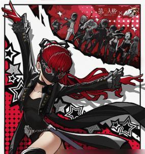 《女神异闻录5》游戏热情听众奖杯达成攻略（用心攻略）