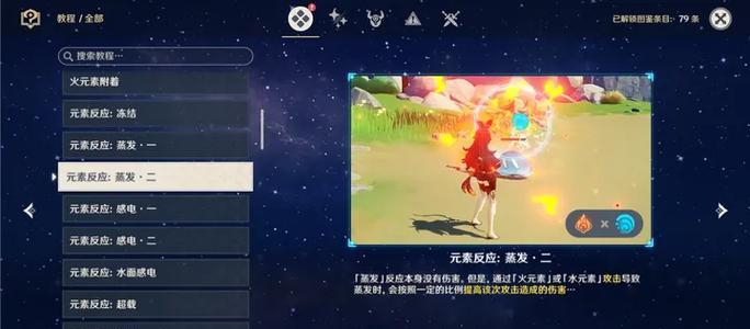 《探秘原神元素反应蒸发融化机制》（了解原神元素反应的机制与应用）