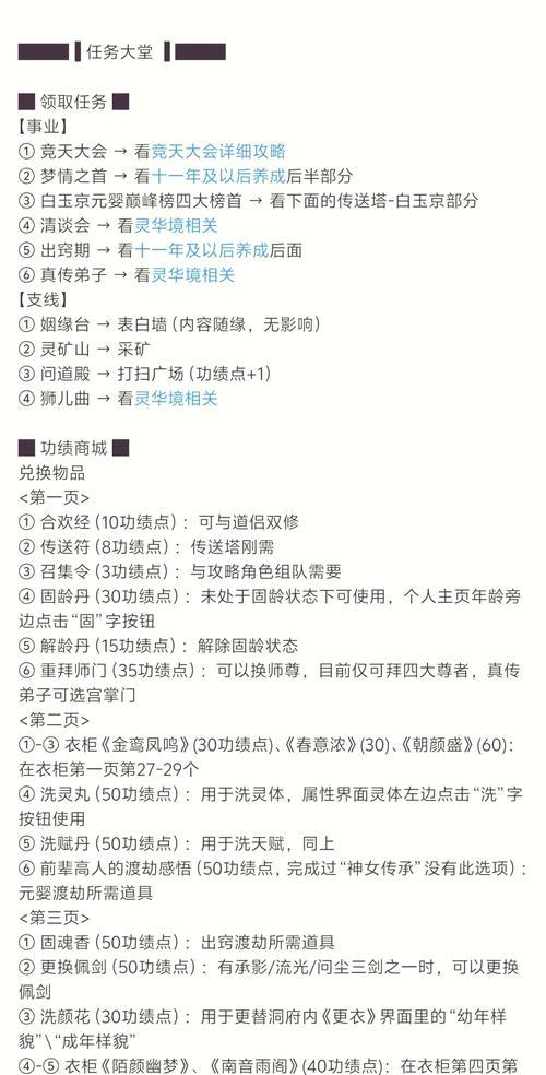 萌点侠客如何开启寻仙之路任务？任务流程是什么？