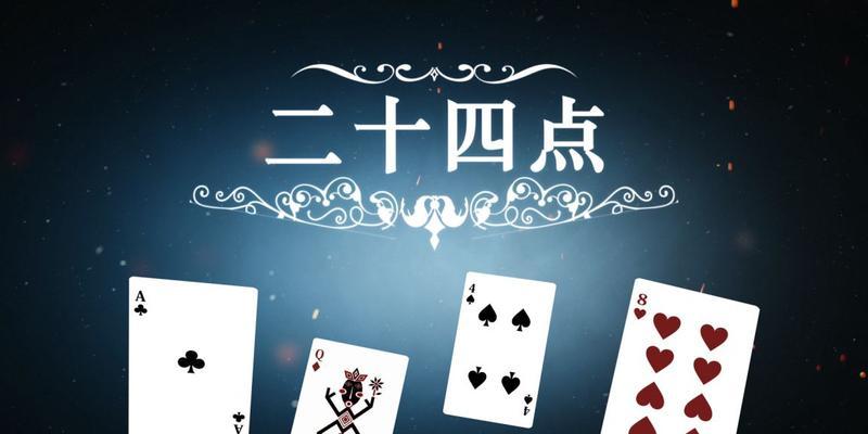 问道手游24点游戏规则是什么？如何快速通关？