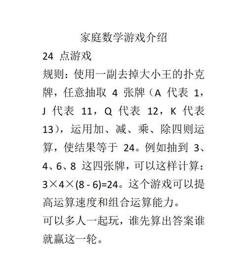 问道手游24点游戏规则是什么？如何快速通关？