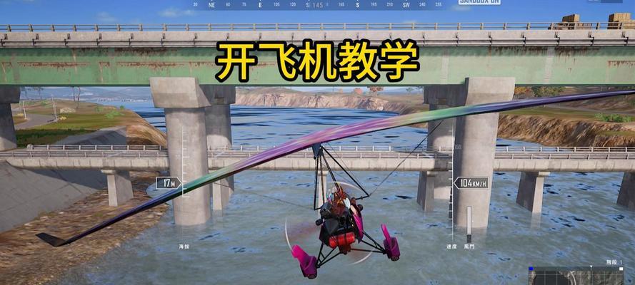 绝地求生飞机原地盘旋技巧是什么？