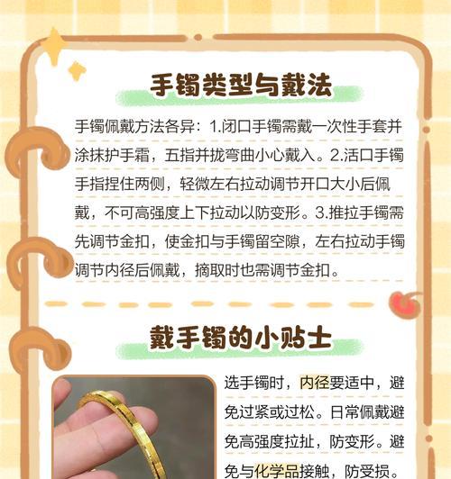 右手手镯特殊佩戴方法是什么？操作步骤详解？