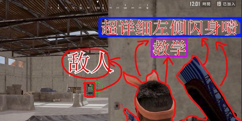 绝地求生闪喷技能练习方法是什么？