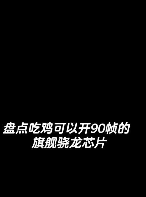 天赐外设绝地求生芯片如何获得？芯片对游戏有何帮助？