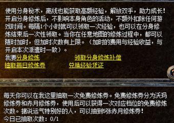 热血传奇远程分身玩法是什么？如何操作？