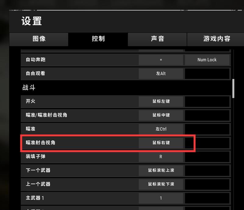 绝地求生右键长按开镜的操作方法是什么？如何设置右键长按开镜？