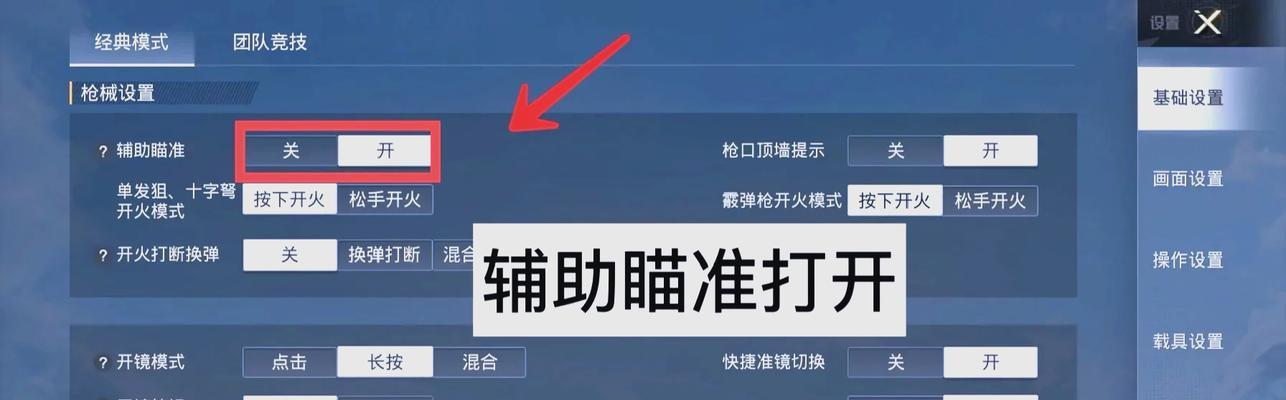 绝地求生右键长按开镜的操作方法是什么？如何设置右键长按开镜？